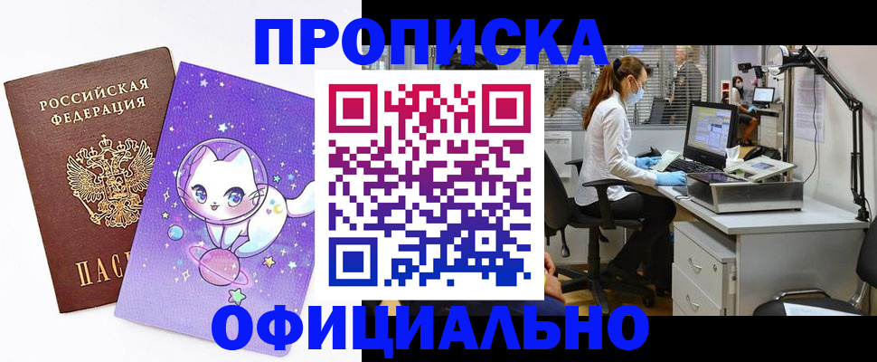 где прописаться в Анжеро-Судженске