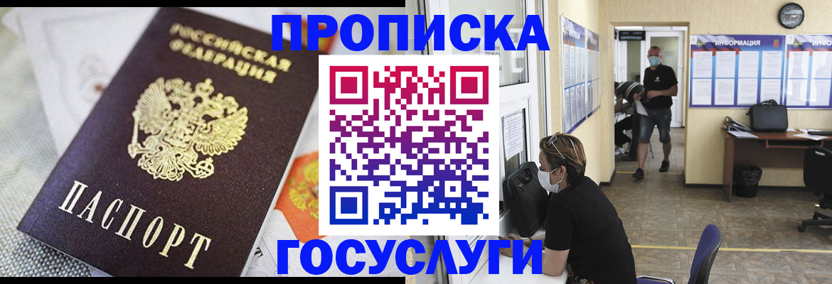 временная регистрация адрес в Анжеро-Судженске